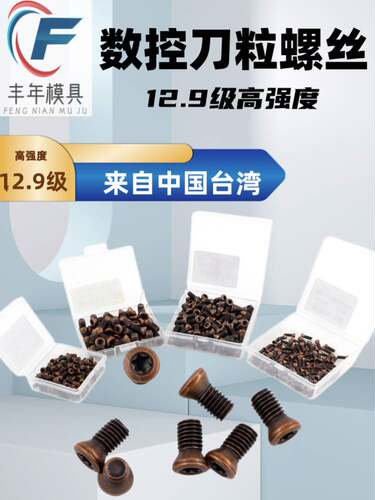 高强度刀粒螺丝12.9级刀柄螺丝梅花刀把螺丝数控刀盘刀片刀杆螺丝 - 图0