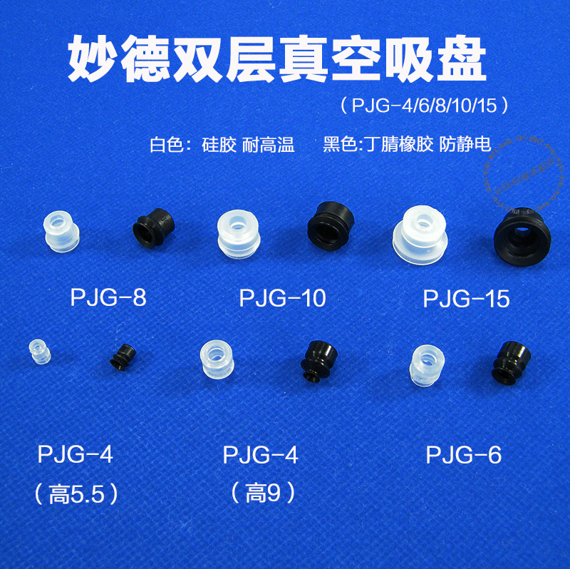 妙德双层真空吸盘PJG-4/6/8/10/15/S/N硅胶风琴式吸嘴机械手配件 - 图2