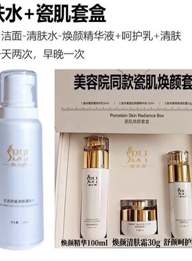 施本惠瓷肌焕颜套盒焕颜霜清肤霜