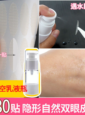 隐形遇水即粘无痕橄榄型双眼皮贴