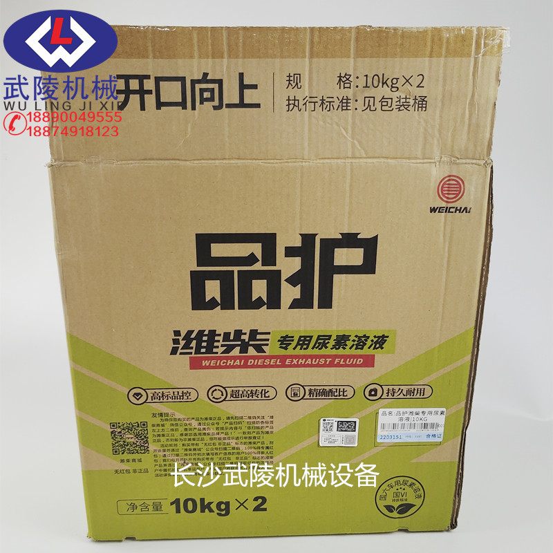 正品品护潍柴专用尿素溶液国六柴油货车尾气处理净化溶液10kg/桶-图0