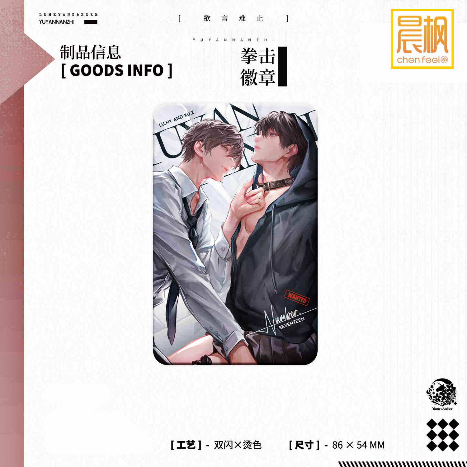 予梦正版 欲言难止一期授权官周 徽章吧唧 - 图1