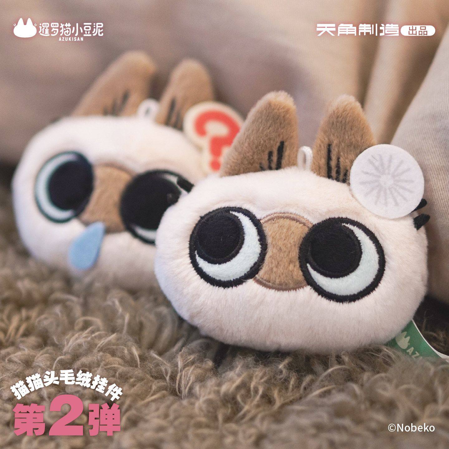 官谷 暹罗猫小豆泥-小豆泥的日常系列-猫猫头毛绒挂件盲盒ver.2,淘宝优惠券,粉丝福利购,淘宝优惠卷