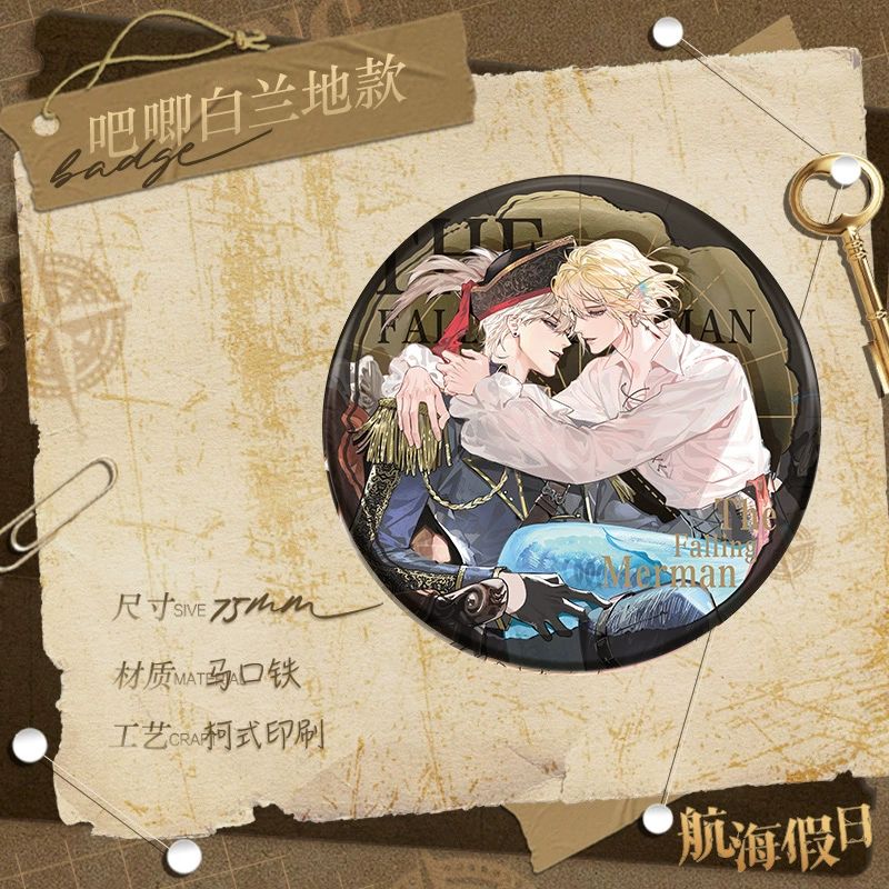 人鱼陷落 航海假日系列周边 兰波陆上锦言逸款徽章吧唧 - 图2