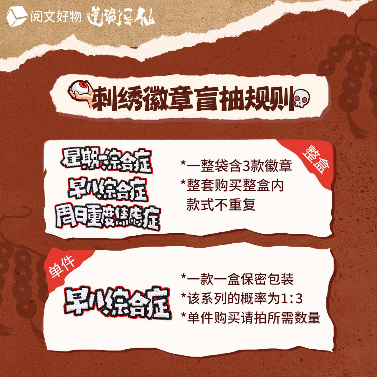 正版官周 道诡异仙授权周边「白塔诊断报告」系列李火旺诸葛渊 - 图1