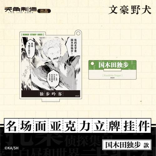 角川文豪野犬官周 名场面亚克力立牌挂件系列 太宰治中原中也谷子 - 图0