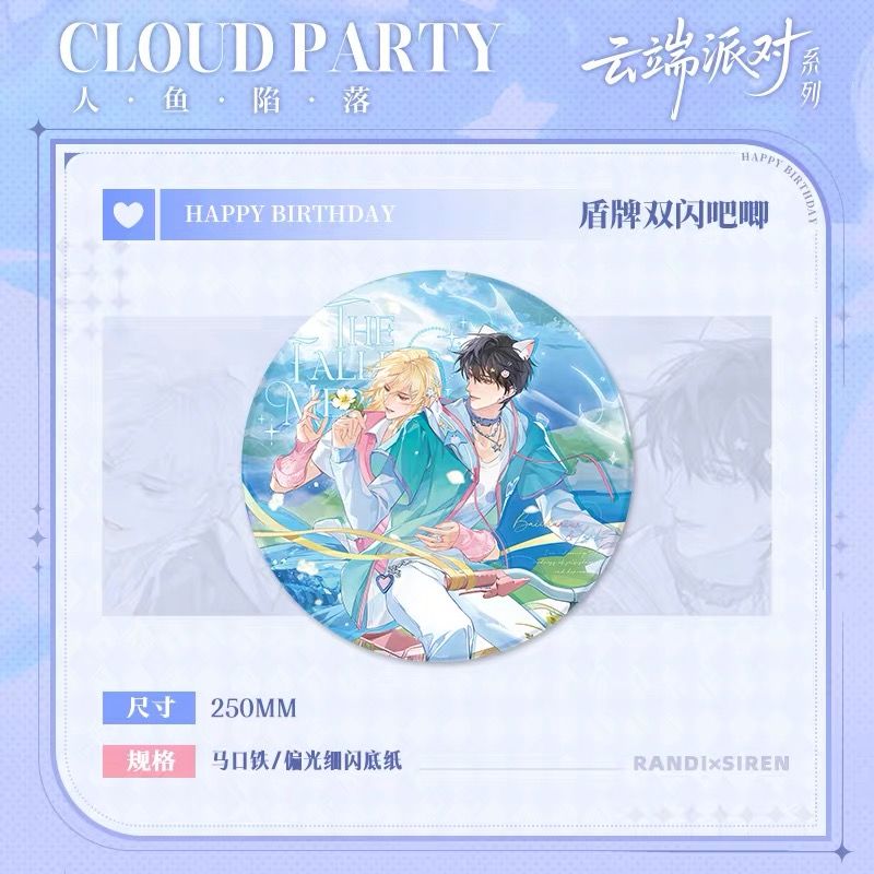 快看官谷 人鱼陷落 云端派对系列兰波生日限定周边 - 图0