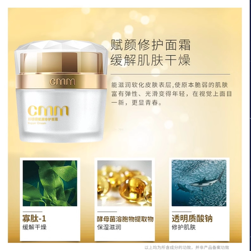 CMM郑明明赋颜修护面霜保湿修护紧致滋秋冬干皮面霜官方旗舰正品 - 图1