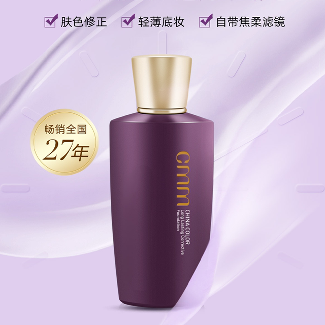 郑明明持久修颜液紫色隔离乳提亮肤色持妆伪素颜修正肤色国货正品