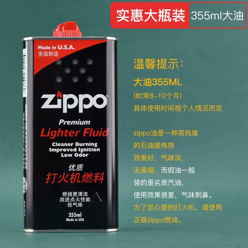 包邮 正版zippo油 ZIPPO打火机油 355ML芝宝油煤油 正品zippo大油