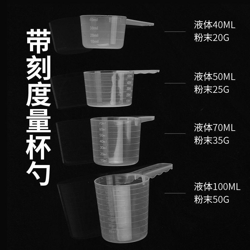 50克带刻度量勺子塑料奶粉勺液体粉剂奶茶油五谷杂粮蛋白粉分装勺,淘宝优惠券,粉丝福利购,淘宝优惠卷