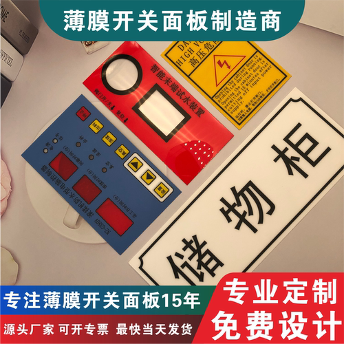 定做薄膜开关PVC按键面板贴膜亚克力镜片PET面板仪器仪表按键丝印 - 图2