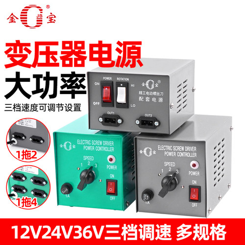 金宝Y1PL-JB-4电动螺丝刀电源变压器电源适配器800电批802火牛801 - 图0