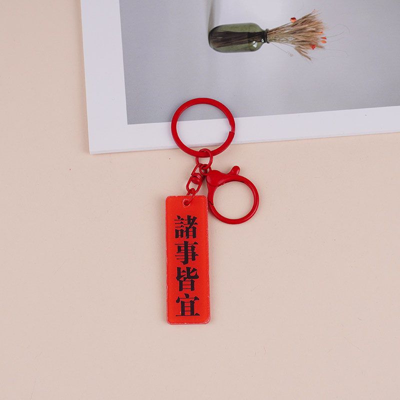 好事发生钥匙扣配件好寓意情侣挂件汽车挂饰书包钥匙扣挂件闺蜜礼,淘宝优惠券,粉丝福利购,淘宝优惠卷