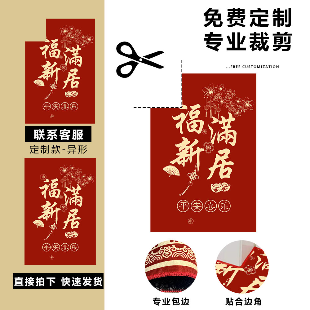 乔迁之喜地垫家用进门入户门垫搬家门口地毯新居入宅竖版红色脚垫,淘宝优惠券,粉丝福利购,淘宝优惠卷