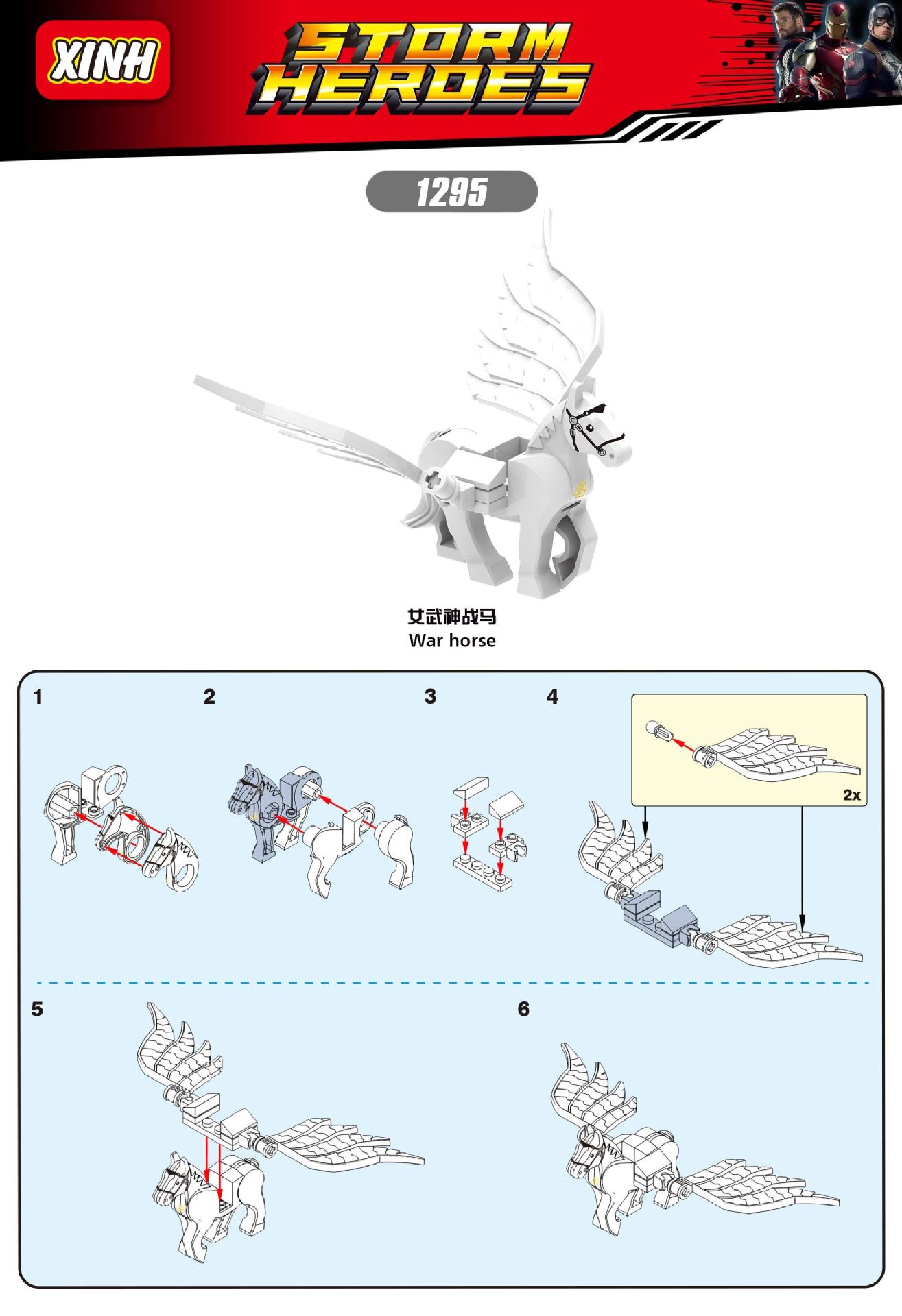 欣宏1295复仇者联盟4女武神瓦尔基里坐骑战马GD213积木男孩玩具 - 图3
