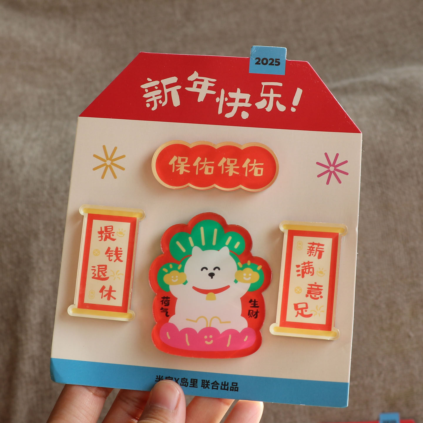 厚款亚克力春节新年喜庆卡通冰箱贴,淘宝优惠券,粉丝福利购,淘宝优惠卷