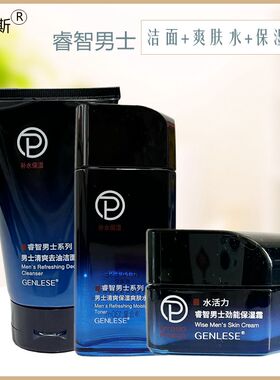 组合真丽斯补水保湿男士