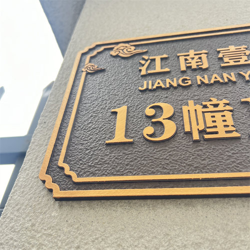 订制门牌金属号码牌户外现代中式高级感别墅室外家用轻奢浮雕定制 - 图3