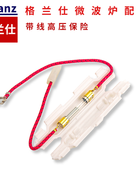 格兰仕美的微波炉磁控管电容保险