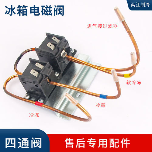 适用于海尔美菱海信冰箱电磁阀 四通阀 双体阀电磁阀脉冲阀换向阀 - 图2