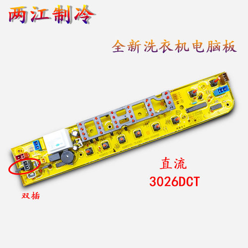 适用于美的洗衣机电脑主板MB70一MB75-X1026G  MB80-X1126G 1036G - 图1