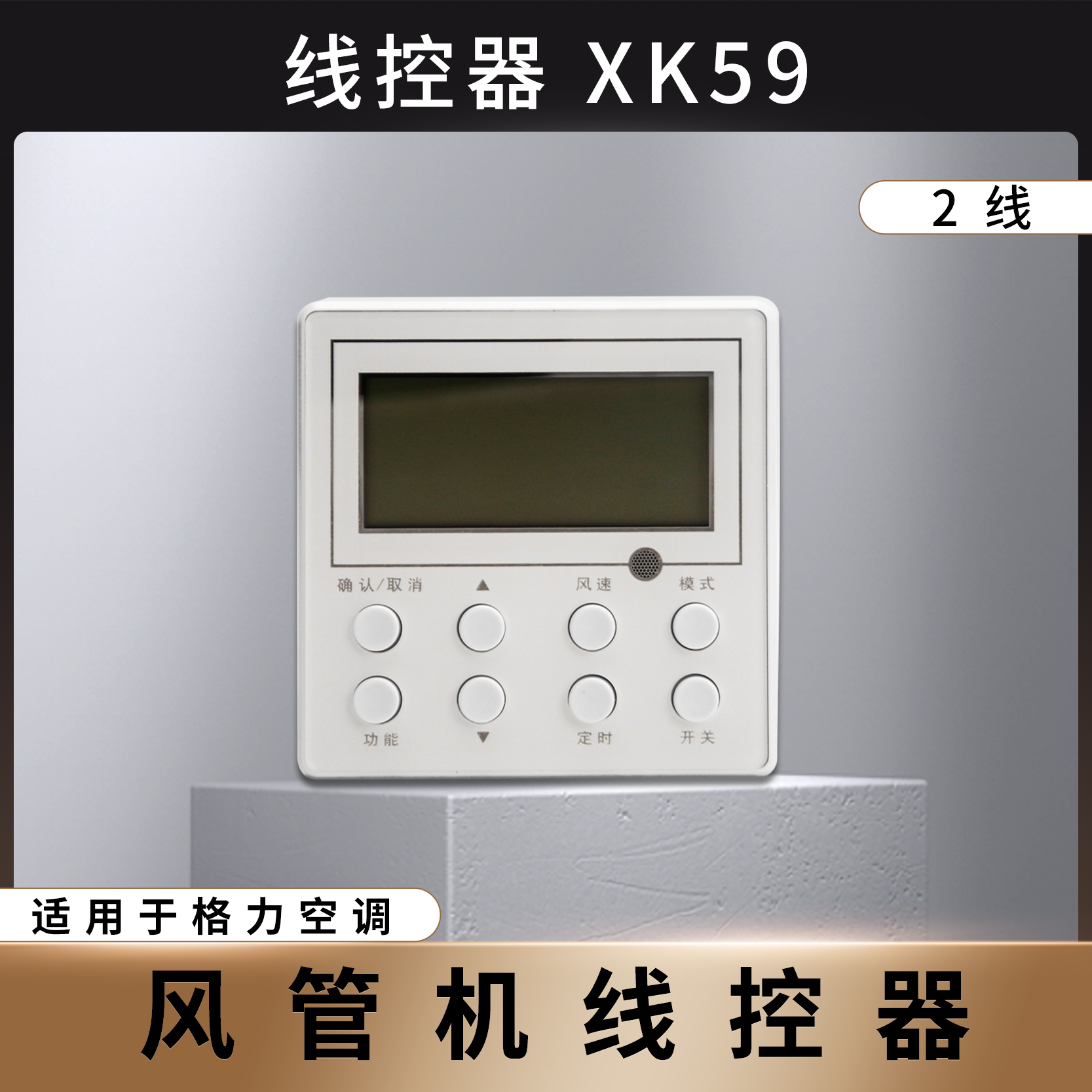 适用于格力空调线控器XK59XK67/69风管机XK01XK103多联机控制面板 - 图0