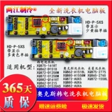 Корейская электрическая стиральная машина HD-P-5XS XQB62-D1518/XQB82-D1528AS/Q1618T Материнская плата компьютера