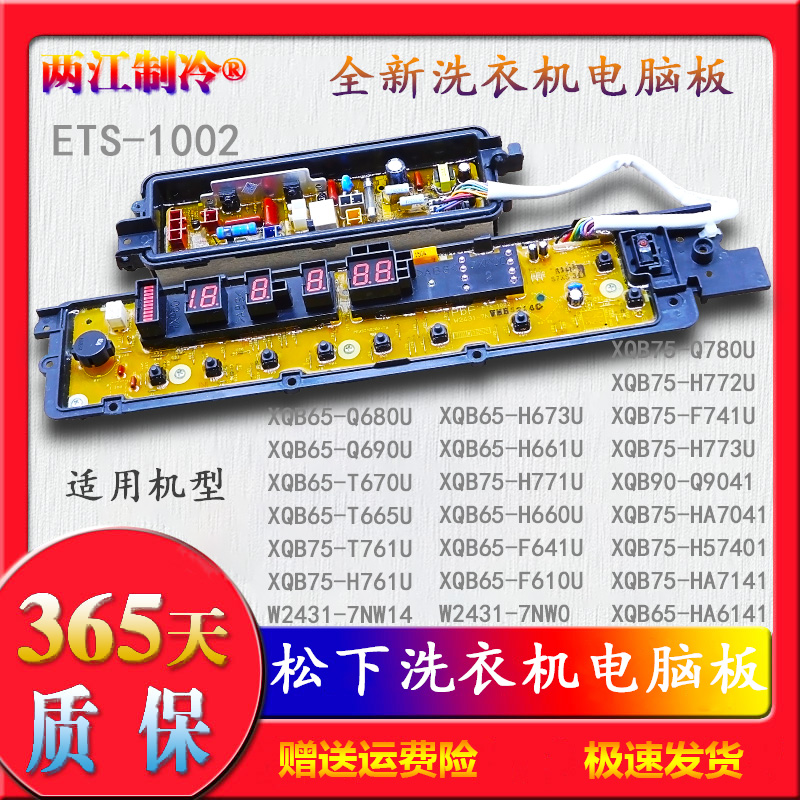 ETS一1002松下XQB75-H761洗衣机F741U/H773U/HA7041/H57401电脑板 - 图0