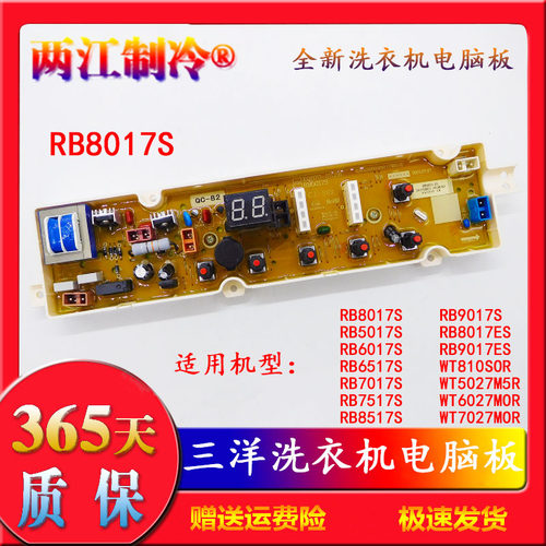 荣事达洗衣机电脑板RB6517S RB8017S RB6017S RB9017ES 8517 - 图0