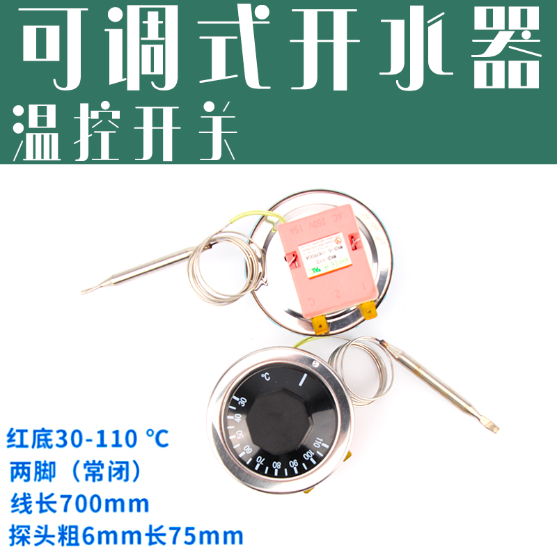 温控开关温度控制器 旋钮温控 可调式温控器30-80 30-110 50-300C