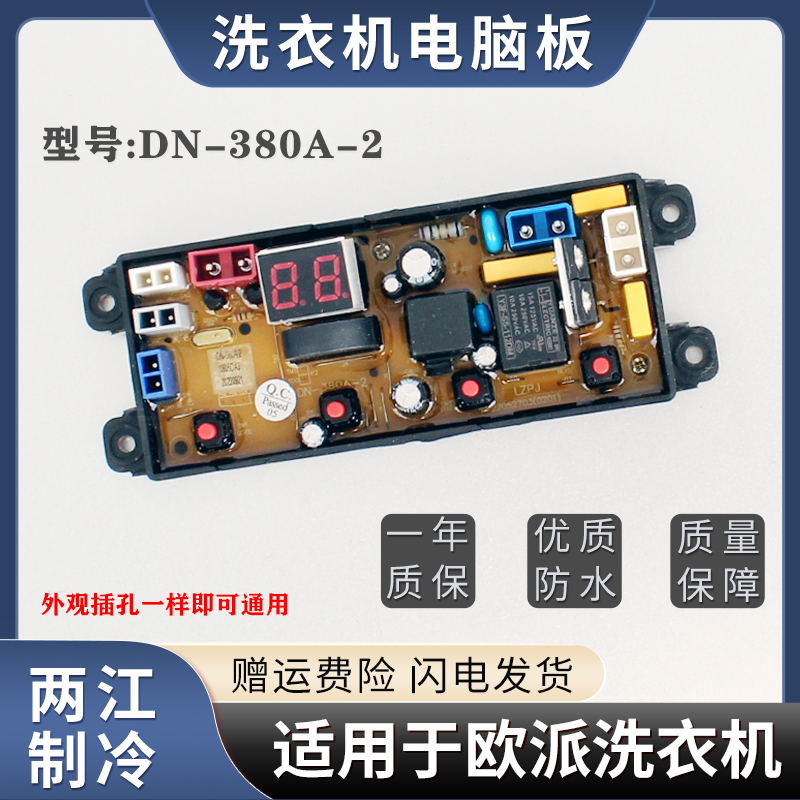 适用于志高荣事达洗衣机电脑板HF-WA20AZ DB20Z AW75Z主版MR401-D - 图2