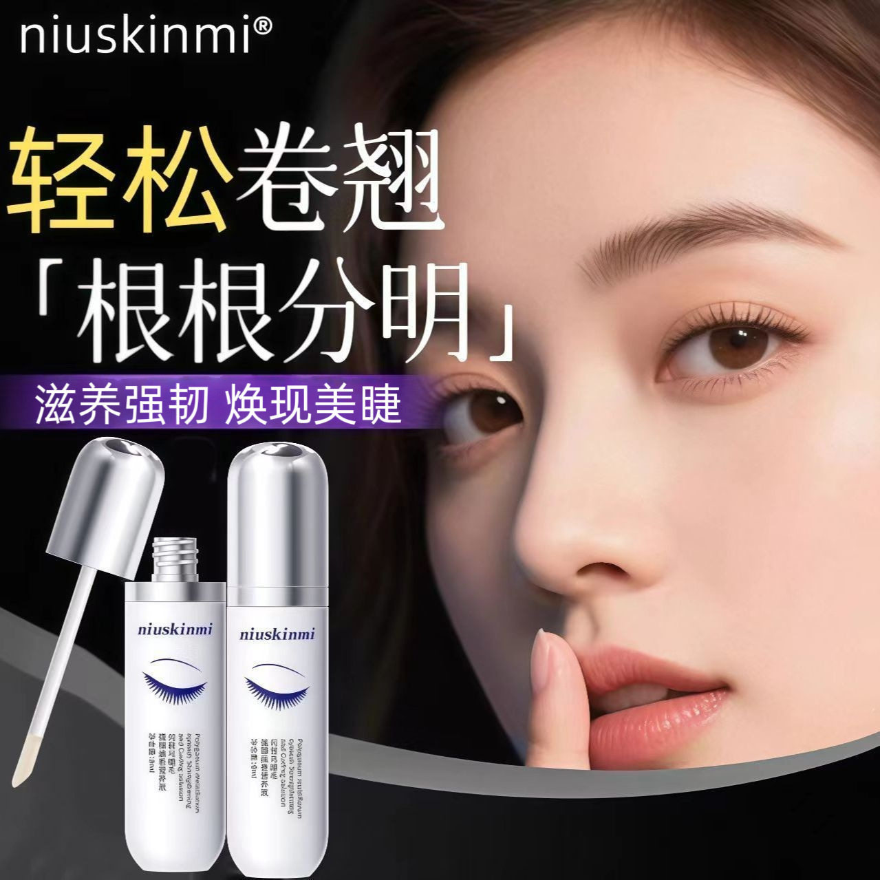 何首乌睫毛强韧翘卷营养液浓密纤长强韧美睫乌黑光滋润精华液厂家,淘宝优惠券,粉丝福利购,淘宝优惠卷