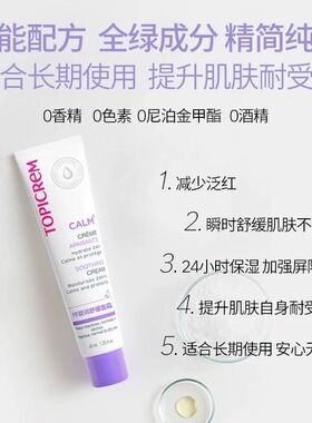 巴黎特碧润舒缓面霜 40ml