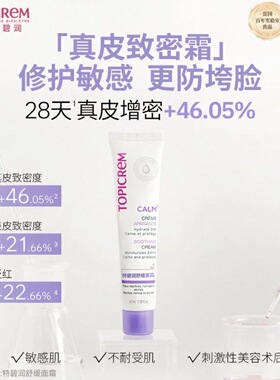 巴黎特碧润舒缓冰爽乳霜40ml