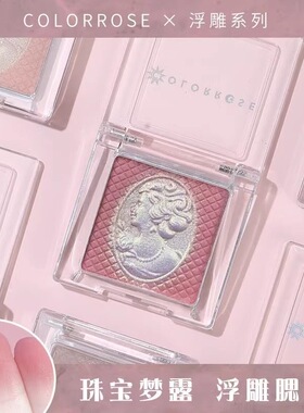 COLORROSE浮雕单色腮红高光哑光