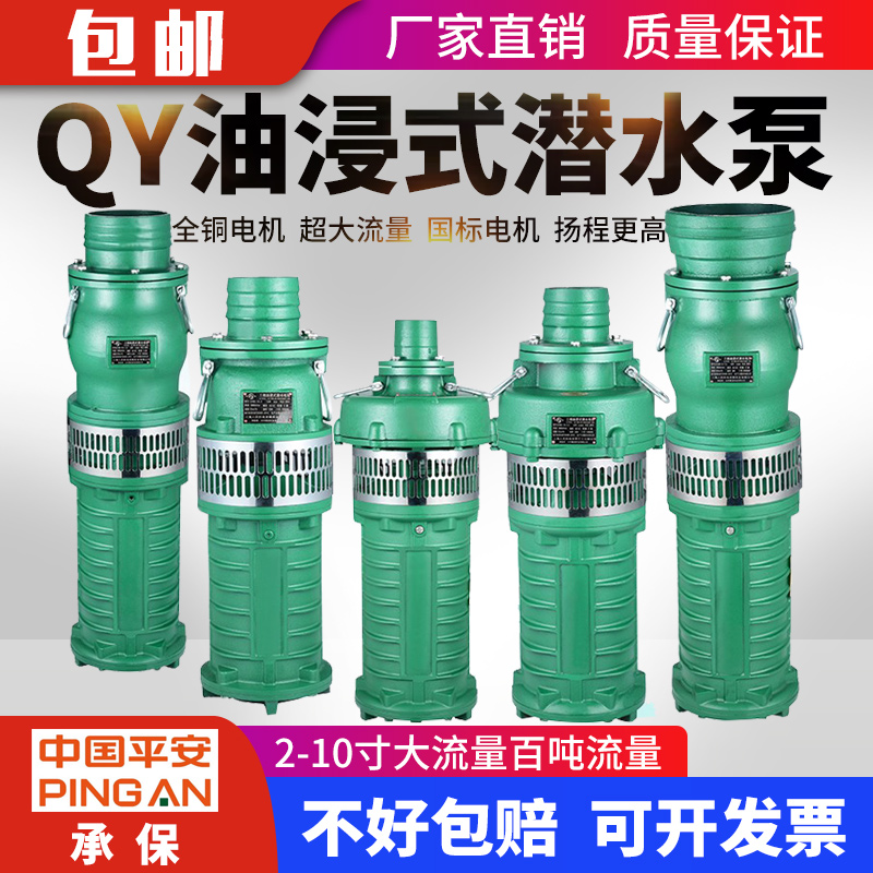 上海人民款QY油浸泵农田灌溉大流量农用深井三相抽水泵380v潜水泵