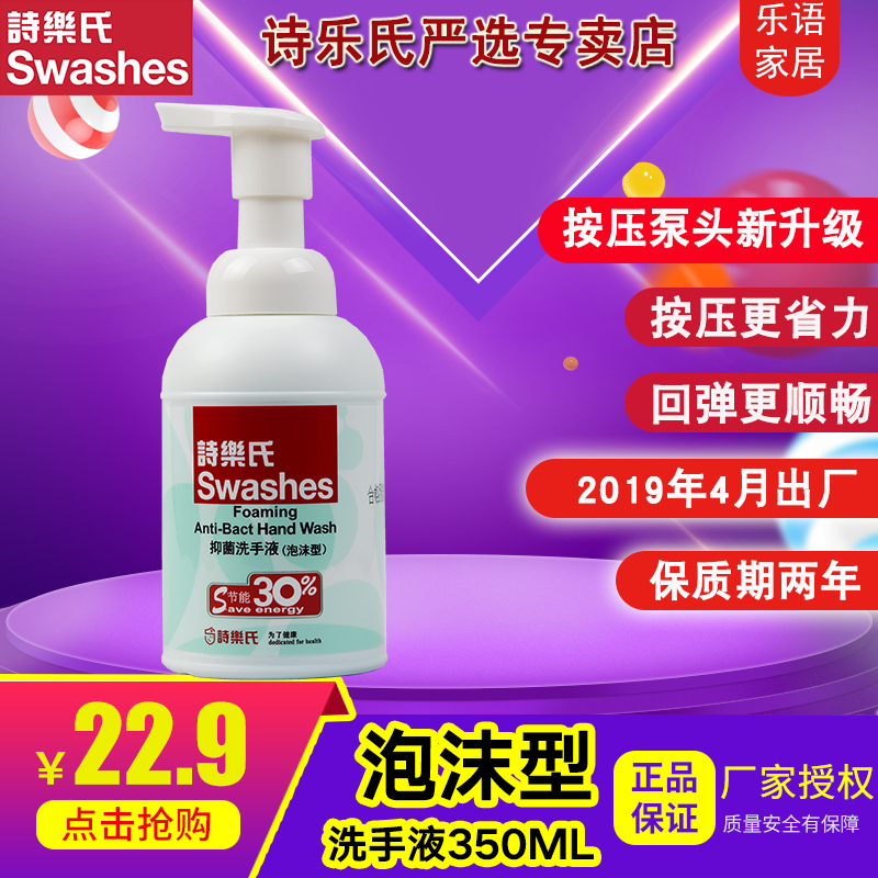 詩樂氏健康抑菌泡沫洗手液350ml兒童用滋潤保護肌膚新款升級版