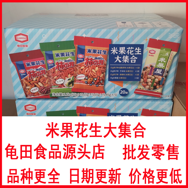 开市客日本龟田食品原味柿子种米果花生整箱日式下酒零食年货礼盒 - 图1