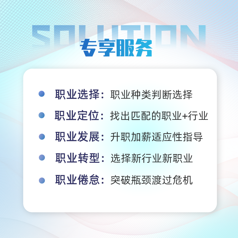 职业规划咨询职业生涯与就业指导生涯规划发展个人职业大学生职业 - 图3