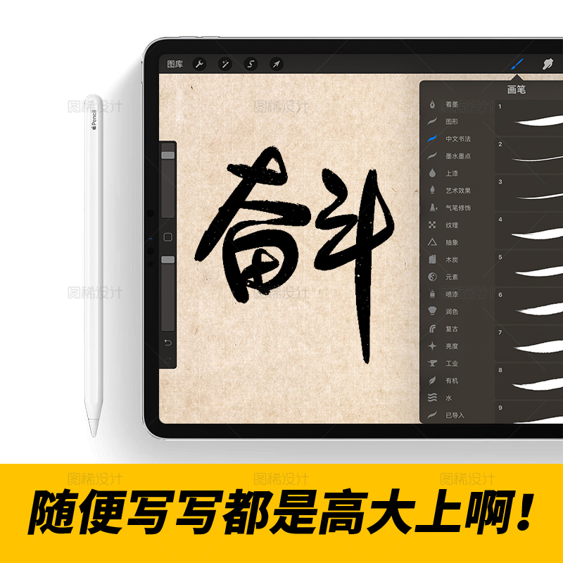 毛笔书法手写笔刷procreate笔刷写字字体中文 iPad平板大师级画笔 - 图0