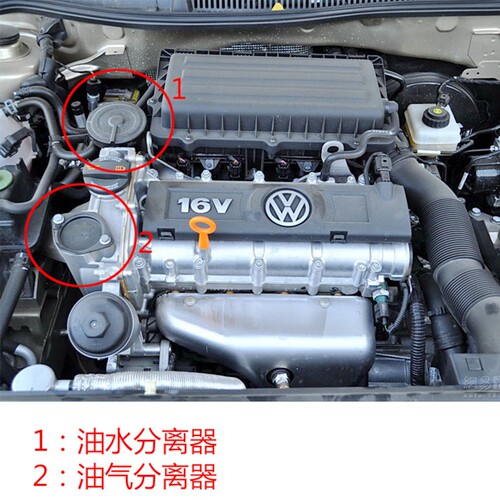 适配 新宝来速腾朗逸POLO明晶锐高尔夫61.6L废气阀油水油气分离器 - 图0