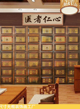 传统复古中药柜背景墙大装饰壁画