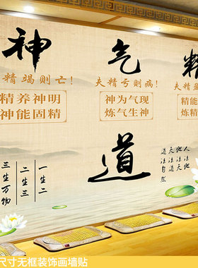 中医馆精气神墙贴大尺寸装修壁画