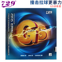 Friendship 729 universal cover GS table tennis racket rubber sheet special rubber table tennis sleeve rubber ping-pong ball leather training glue