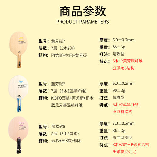 友谊729乒乓球底板黄蓝芳碳7层碳素专业乒乓球拍底板单拍光板直拍 - 图1