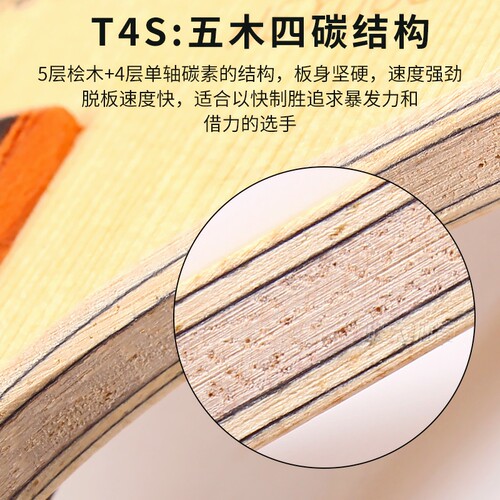银河乒乓球拍底板T2S桧木T3S碳素T4S碳纤维乒乓球板T1S专业级光板 - 图0