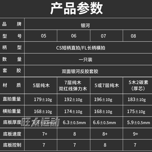 银河乒乓球拍五星六星专业级兵乓球八星儿童8星5星6星7星兵兵单拍 - 图1