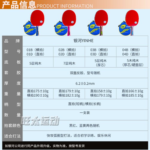 银河乒乓球拍小学生1星2星3星4星三星四星儿童训练兵乓拼乒球单拍 - 图1