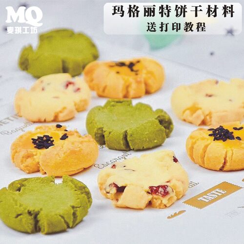 蔓越莓饼干曲奇材料套装 烘焙原料DIY原味曲奇预拌粉空气炸锅做 - 图1